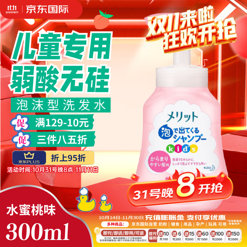 Kao 花王 儿童洗发水 水蜜桃味 300ml 31.59元