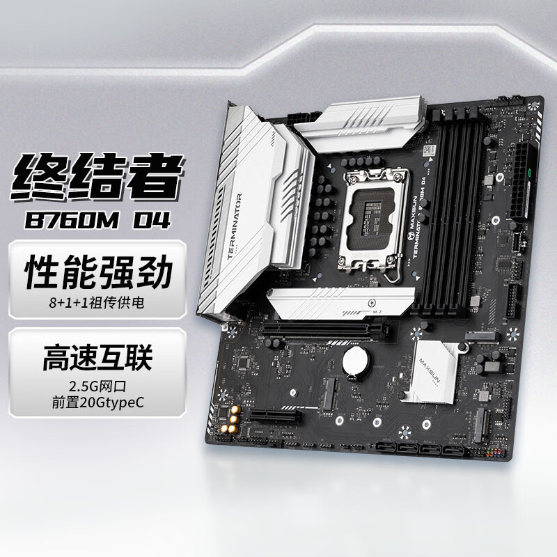 MAXSUN 铭瑄 MS-终结者 B760M D4 主板 645.41元（需用券）