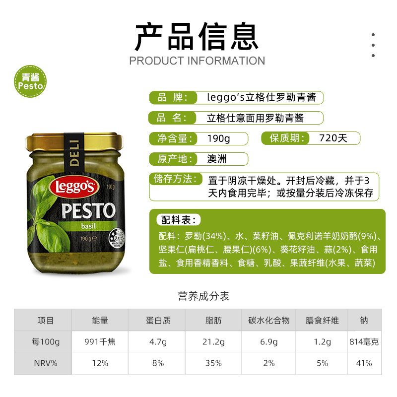 移动端：Leggo's 传统罗勒青酱 190g 罐装 19.9元（淘金币可抵4.08元起）