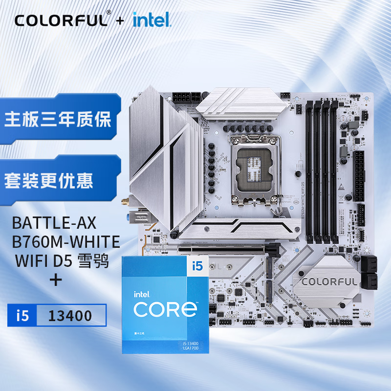 COLORFUL 七彩虹 主板CPU套装 战斧BATTLE-AX B760M-WHITE WIFI D5+英特尔 i5-13400 CPU 2048