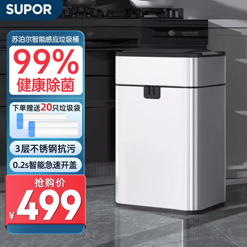 SUPOR 苏泊尔 智能感应垃圾桶 20L 白色 充电款 臭氧杀菌 一拉打包 474.01元（需