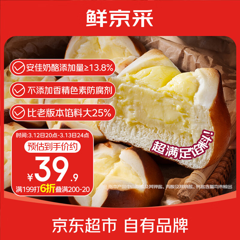 鲜京采 碱水乳酪欧包800g/盒 10个装 面包欧包吐司早餐 鲜京采碱水奶酪欧包 4