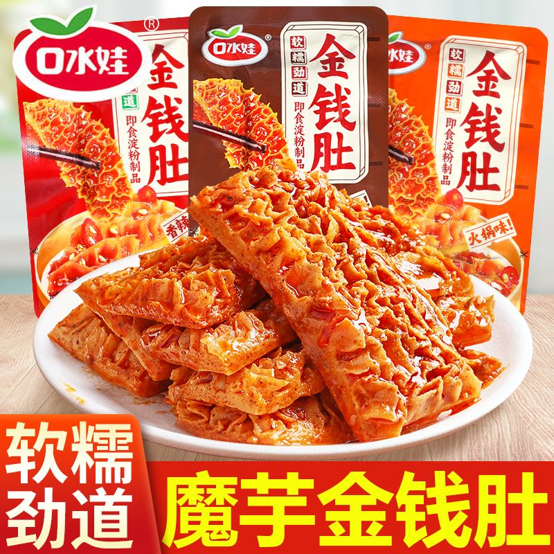 口水娃 麻酱魔芋素毛肚 100g*3+30g*2 香辣味芝麻酱味 零食 0.89元