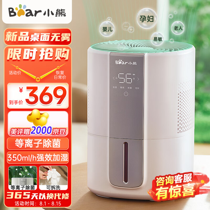 Bear 小熊 无雾加湿器4L 卧室轻音婴儿用办公室大容量 JSQ-F40J1 173.04元（需用