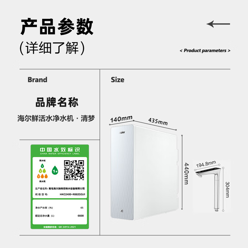 以旧换新补贴、PLUS会员：Haier 海尔 清梦旗舰款 HKC2400-R882D2U1 RO反渗透净水器