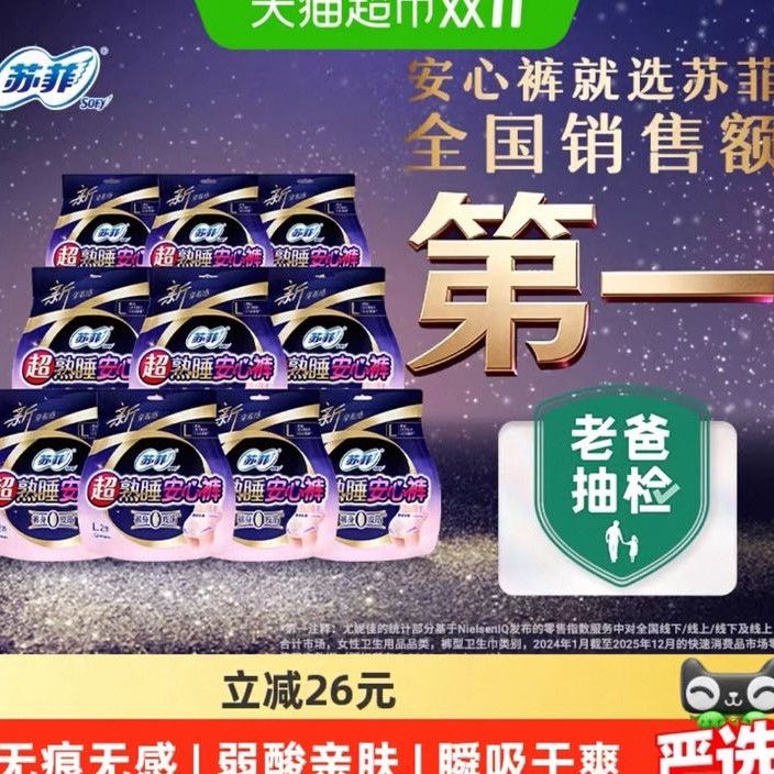 88VIP：苏菲 卫生巾超熟睡安心裤安睡裤0皮筋防漏姨妈巾L码20片 27.18元