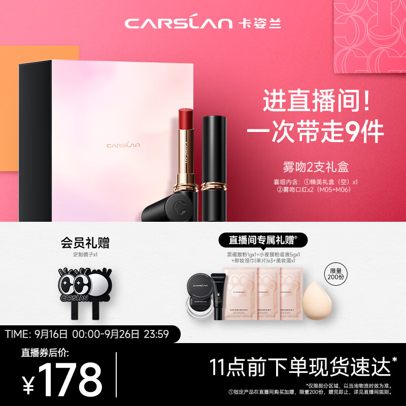 CARSLAN 卡姿兰 春夏限定口红礼盒双支装 163元