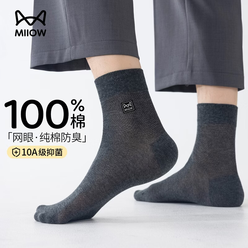 猫人 5双中筒袜子男士100%纯棉超薄网眼10A抗菌防臭男士四季商务休闲袜 39.9