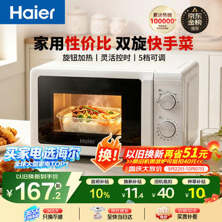 海尔 HW-M20T1W 360°转盘加热 20L 汉玉白 微波炉 148.38元 - 线报酷 海尔 HW-M20T1W 360°转盘加热 20L 汉玉白 微波炉 148.38元 - 线报酷