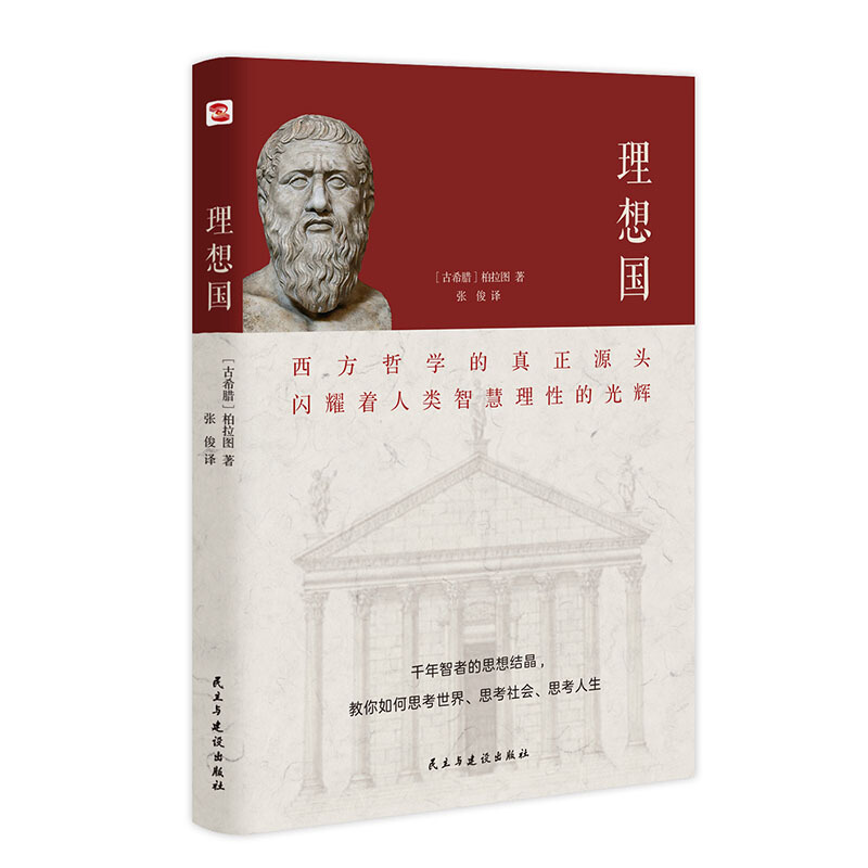 《理想国》（2024全译足本，西方哲学的源头，清华大学、北京大学图书馆借