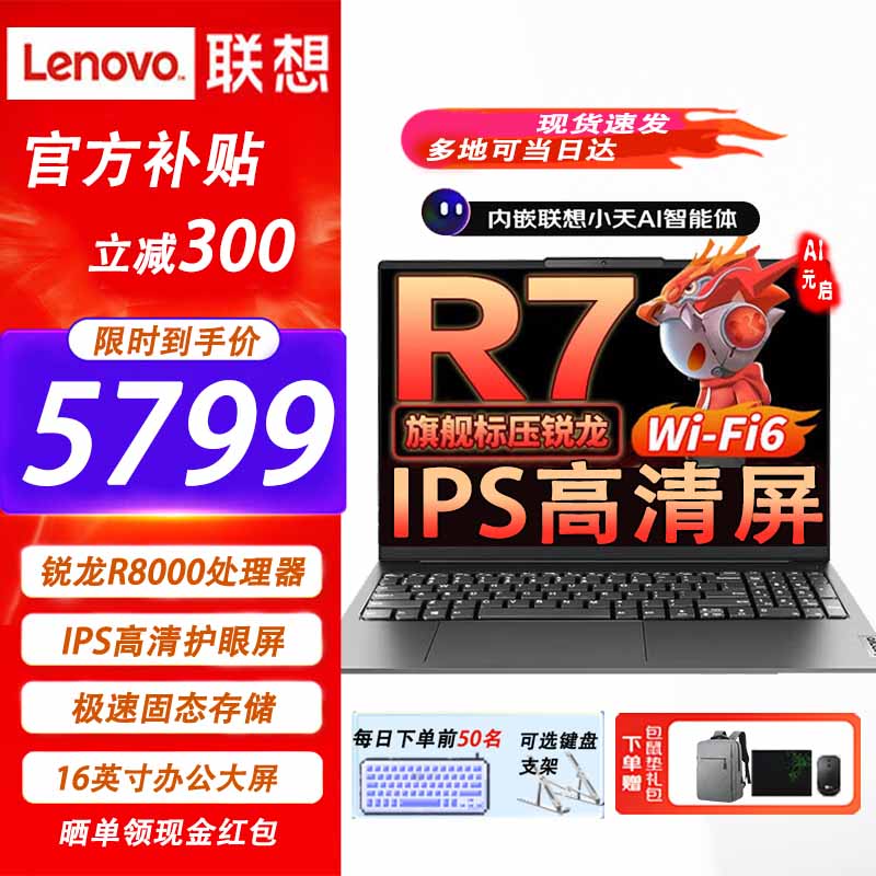 移动端、京东百亿补贴：Lenovo 联想 小新pro16轻薄笔记本电脑 R7-8845H 32G 1TB固