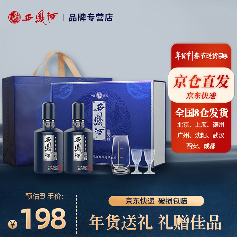 西凤酒 友缘 46度 经典凤香型纯粮白酒 46%vol 450mL 2瓶 168元（需用券）