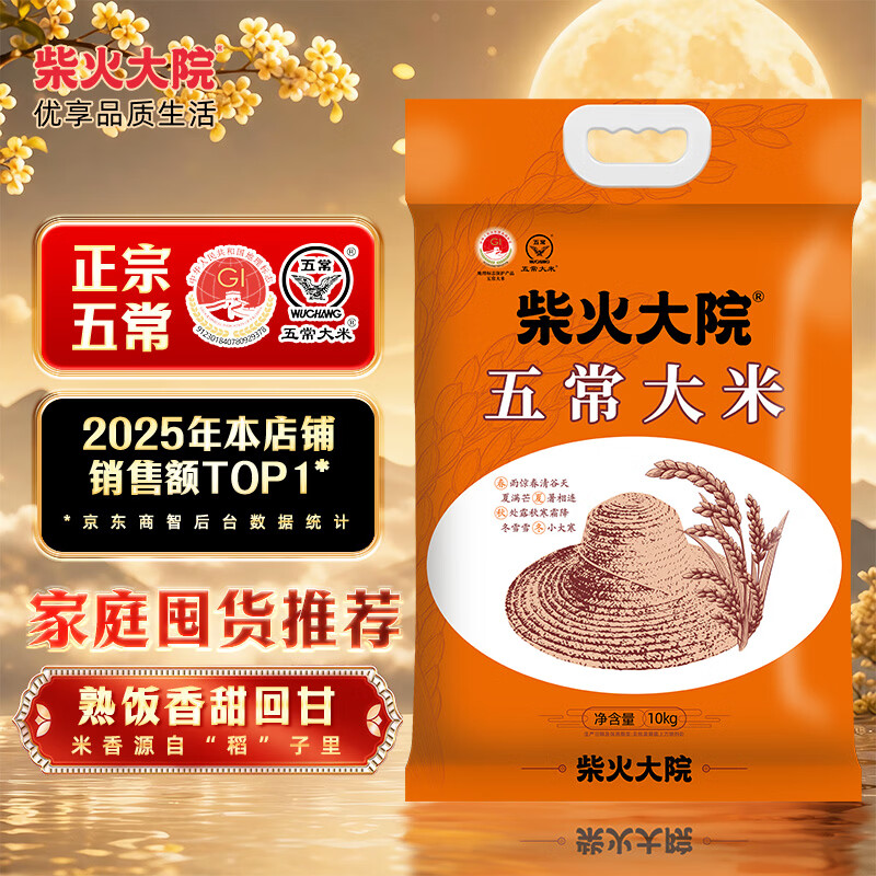 柴火大院 五常大米 10kg 113.9元 - 线报酷