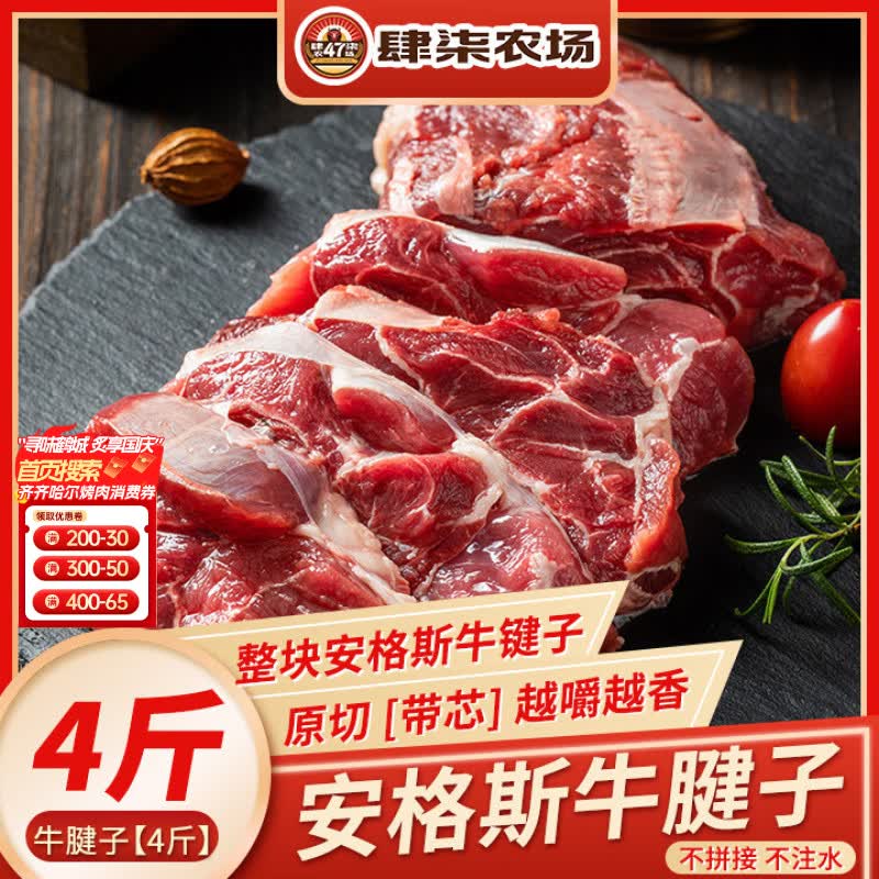 肆柒农场 原切含腱芯 牛腱子 4斤牛腱子 原切含腱芯 144元 - 线报酷