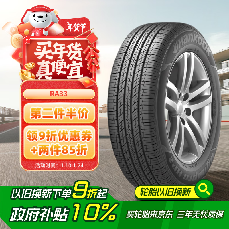 韩泰轮胎 韩泰 RA33 XL 225/55R18 102H 适配启源A07 335.71元