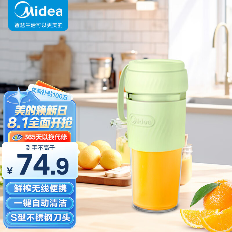 Midea 美的 便携果汁杯榨汁机 一键自动清洁 51.98元（需用券）