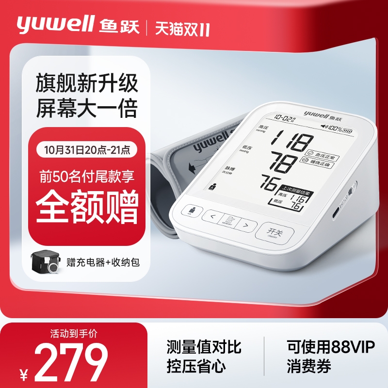 88VIP：yuwell 鱼跃 电子血压计臂式血压测量仪 690 高精准语音 199元（需用券）