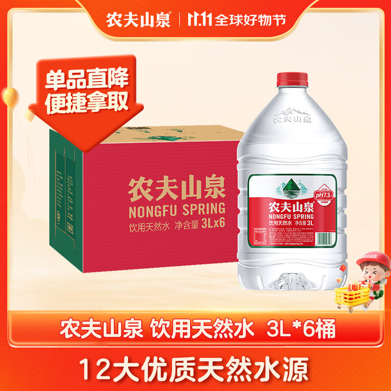 NONGFU SPRING 农夫山泉 饮用天然水 3L*6桶 24.65元