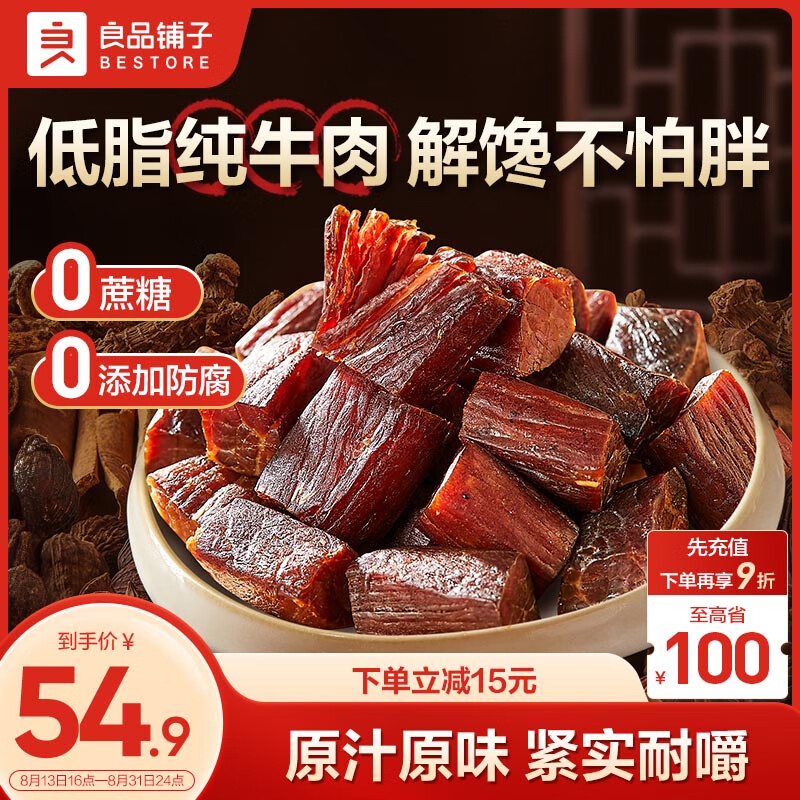 BESTORE 良品铺子 无添加风干牛肉干 200g 1盒 39.9元（需用券）