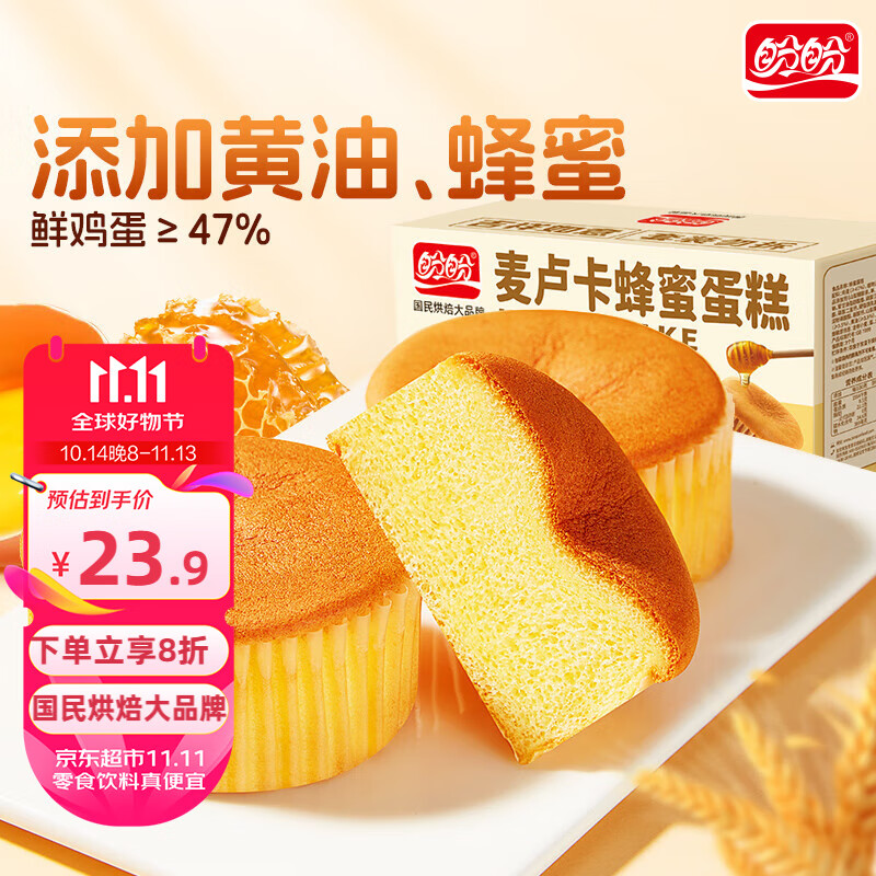 盼盼 蜂蜜蛋糕 560g/箱 ￥13.92