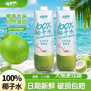 Hidolly 椰子水鲜榨纯椰1L*2瓶100%果汁椰汁饮料零添官方旗舰店 11.4元 - 86线报 Hidolly 椰子水鲜榨纯椰1L*2瓶100%果汁椰汁饮料零添官方旗舰店 11.4元 - 86线报