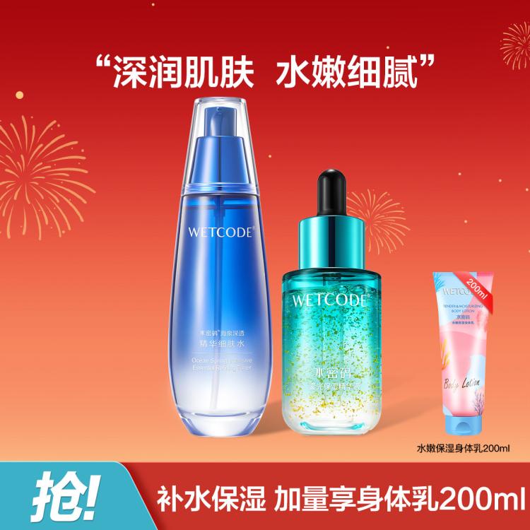 WETCODE 水密码 海泉水乳精华液水120ml+精华液30ml（送身体乳200ml） 80元（需用