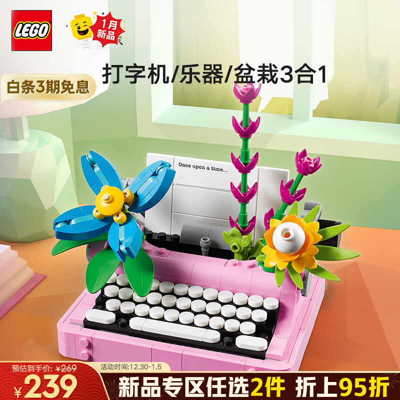 乐高 LEGO 积木拼装31169 鲜花打字机儿童玩具新年 181.6元（需用券）