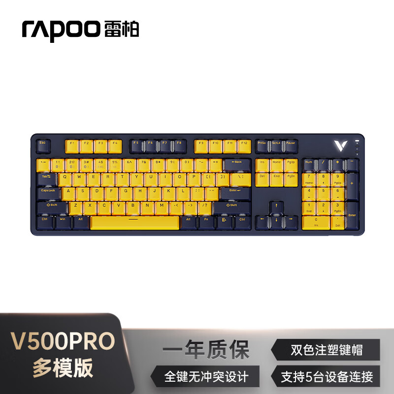 RAPOO 雷柏 V500PRO黄蓝多模升级款 104键有线/无线/蓝牙三模机械键盘 茶轴 229元