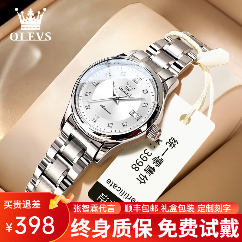 欧利时 OLEVS 女士机械表 OLS-LS7050.0710 银白钢带 398元