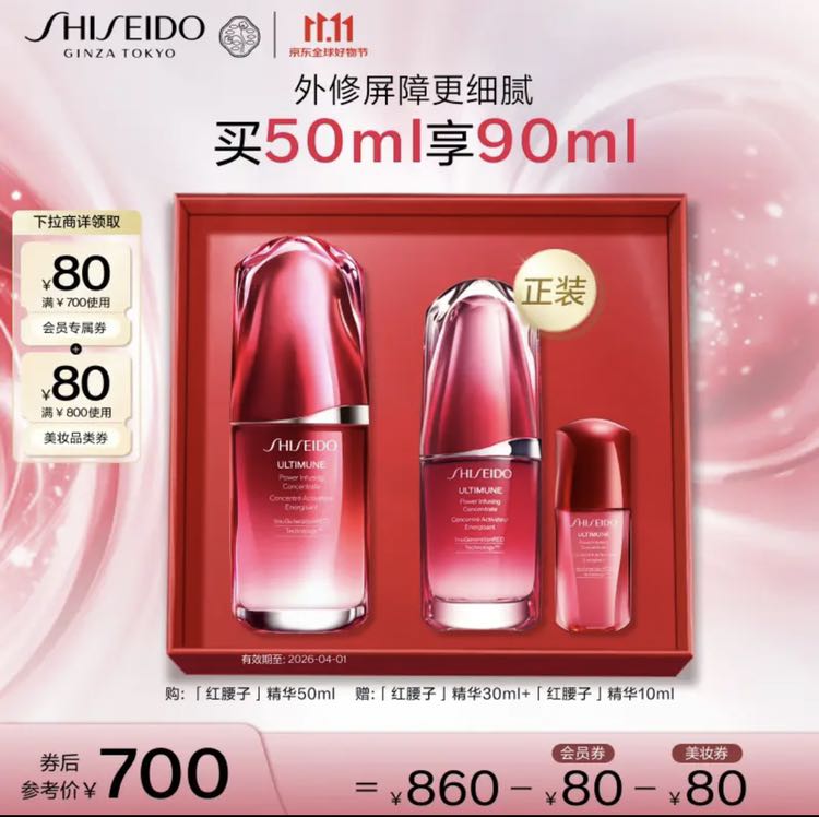 SHISEIDO 资生堂 红腰子面部精华50ml 补水保湿含赠品到手90ml 670.8元（需用券）