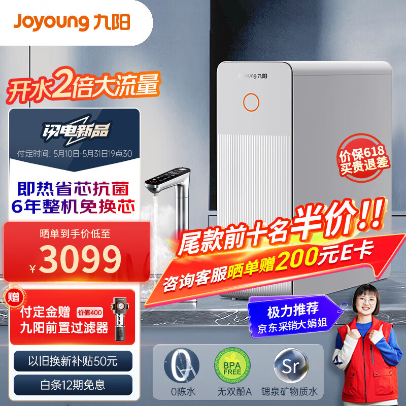 Joyoung 九阳 热小净 加热净水器 富锶 1000G大通量2.5L/min 即热出水 厨下家用反