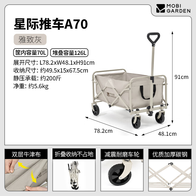 牧高笛 星际A70 户外露营折叠推车 雅致灰 70L 不含桌板 93.6元（需用券）