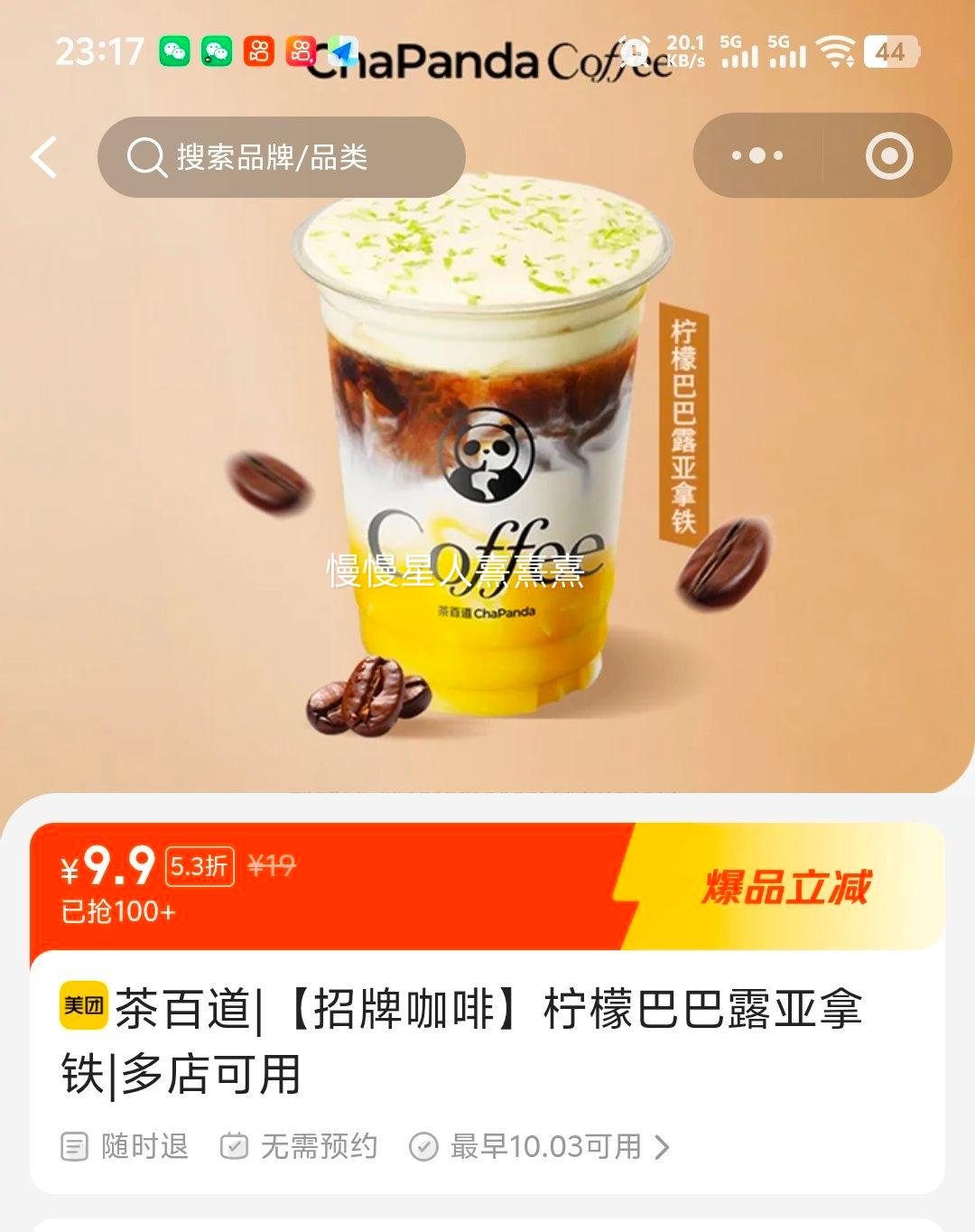 茶百道 招牌咖啡 柠檬巴巴露亚拿铁 9.9元 - 86线报 茶百道 招牌咖啡 柠檬巴巴露亚拿铁 9.9元 - 86线报