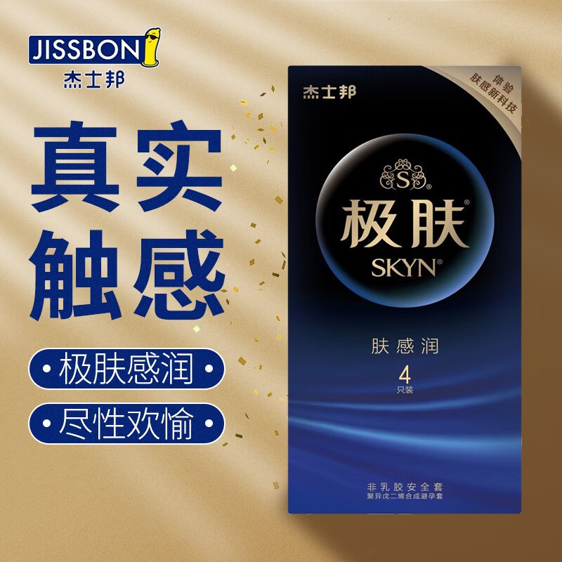 jissbon 杰士邦 SKYN极肤系列 肤感润安全套 4只 15.8元