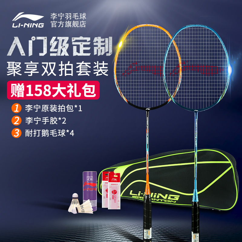 LI-NING 李宁 羽毛球拍官网正品单拍双拍全碳素拍子碳铝碳纤维初学者套装 63.