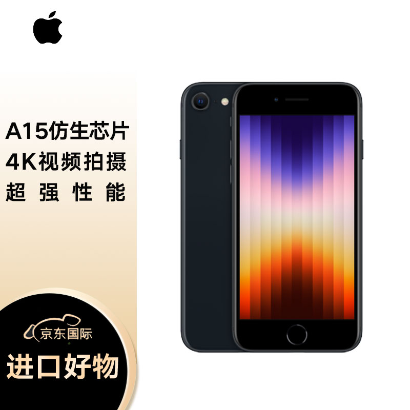 Apple 苹果 iPhone SE3 (第三代) 256GB 黑色 全网通5G手机 全新未激活无锁机 海外