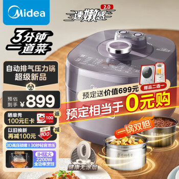 Midea 美的 MY-S5972K 电压力锅（送豪礼） ￥605.4