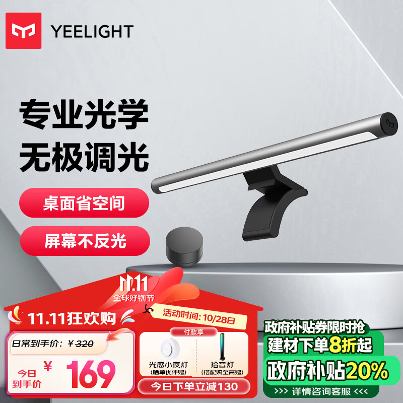 Yeelight 易来 Libra led显示器灯 屏幕挂灯-无极调光 169元