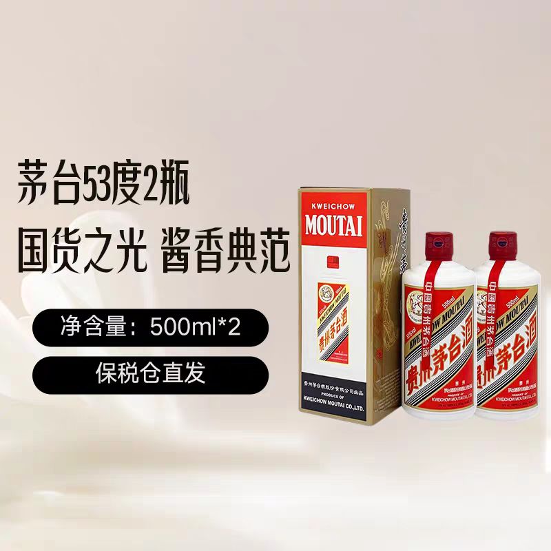 茅台 MOUTAI 飞天茅台53度500ml 双瓶装海外版酱香白酒 3324元