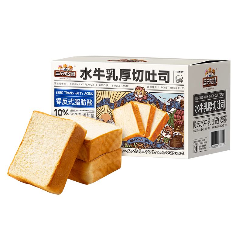 三只松鼠 水牛乳厚切吐司 1000g×1箱 11.9元（百亿补贴加倍补）
