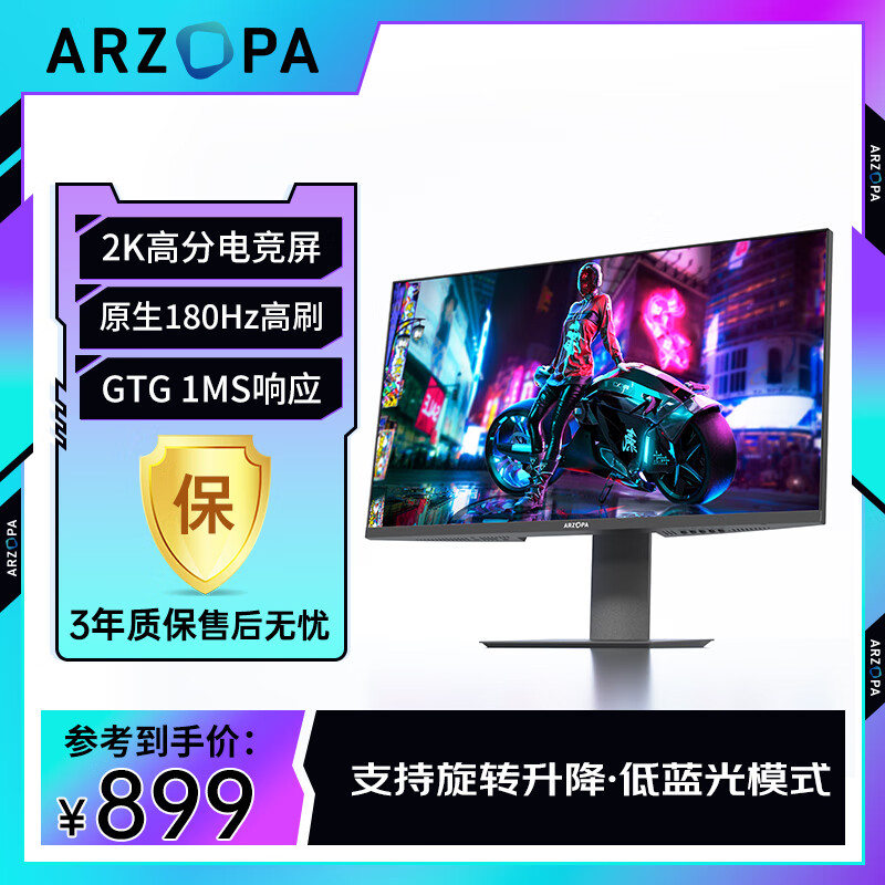 ARZOPA 艾卓帕 阿卓帕 27英寸 2K 原生180Hz GTG1ms FastIPS旋转升降游戏电竞显示器 