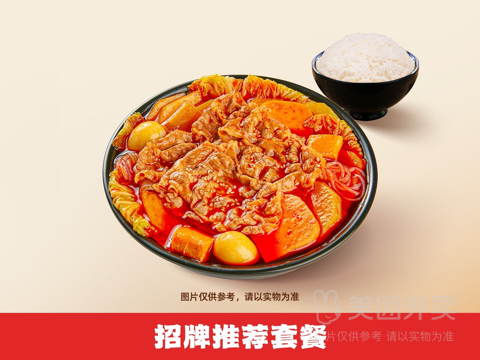 美团 海底捞·下饭火锅菜 【商品券】捞派肥牛冒菜（6荤8素）套餐兑换券 原