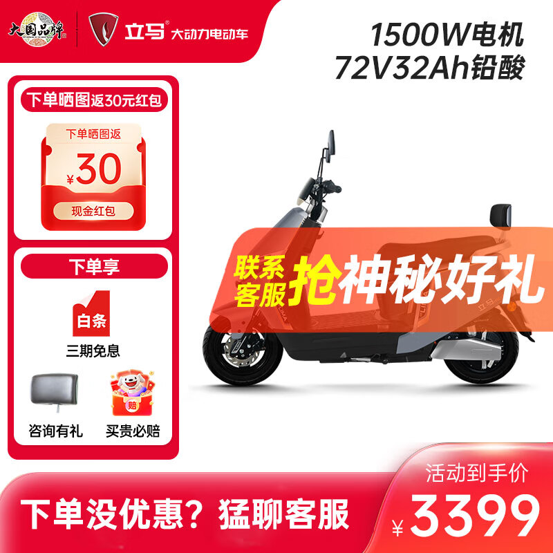 LIMA 立马电动车 续航150KM， 立马 H5 电动摩托车 72V32A ￥3199