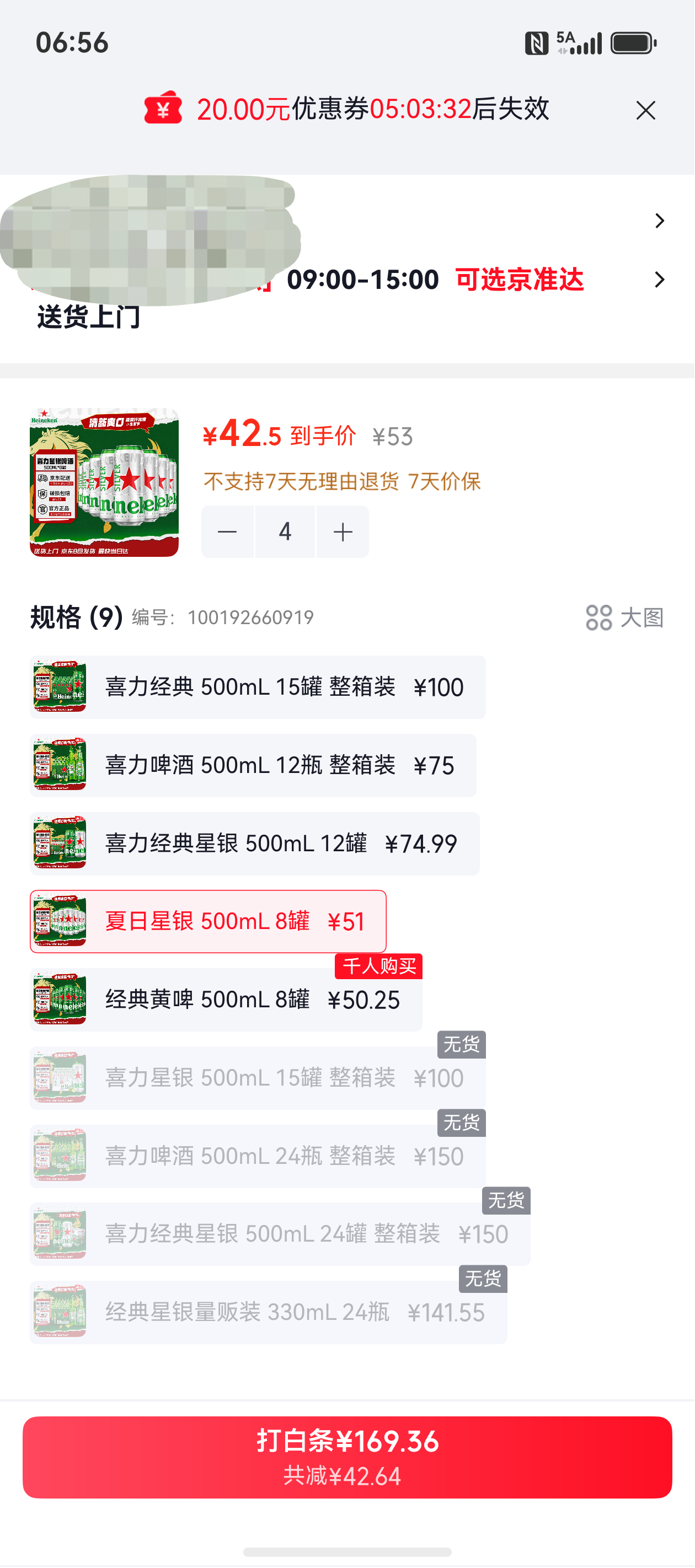 喜力 经典星银 500mL×8罐 整箱装 47.5元/件 - 86线报 喜力 经典星银 500mL×8罐 整箱装 47.5元/件 - 86线报