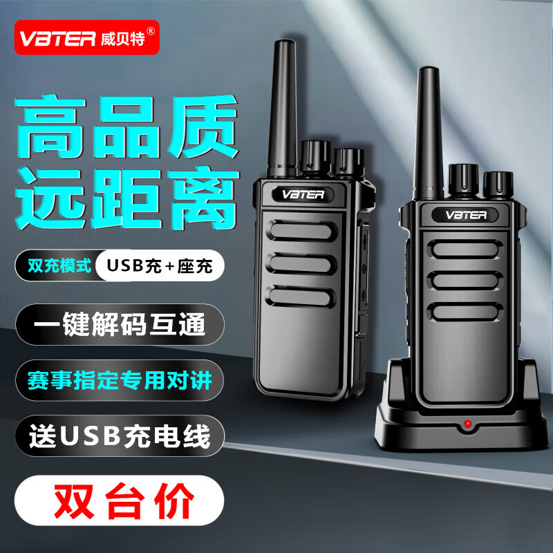 威贝特 VBT-V56 星耀版对讲机升级企业大功率远距离 工地车队商用民用户外商