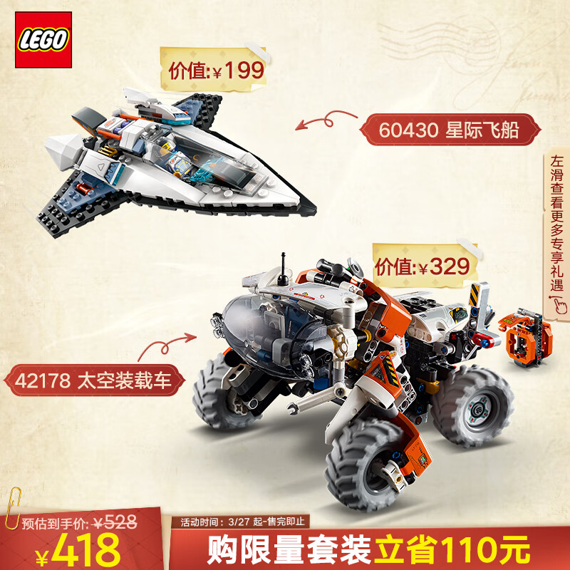 LEGO 乐高 积木60430星际飞船+42178太空地表装载车 6岁+儿童玩具组合套装 418元