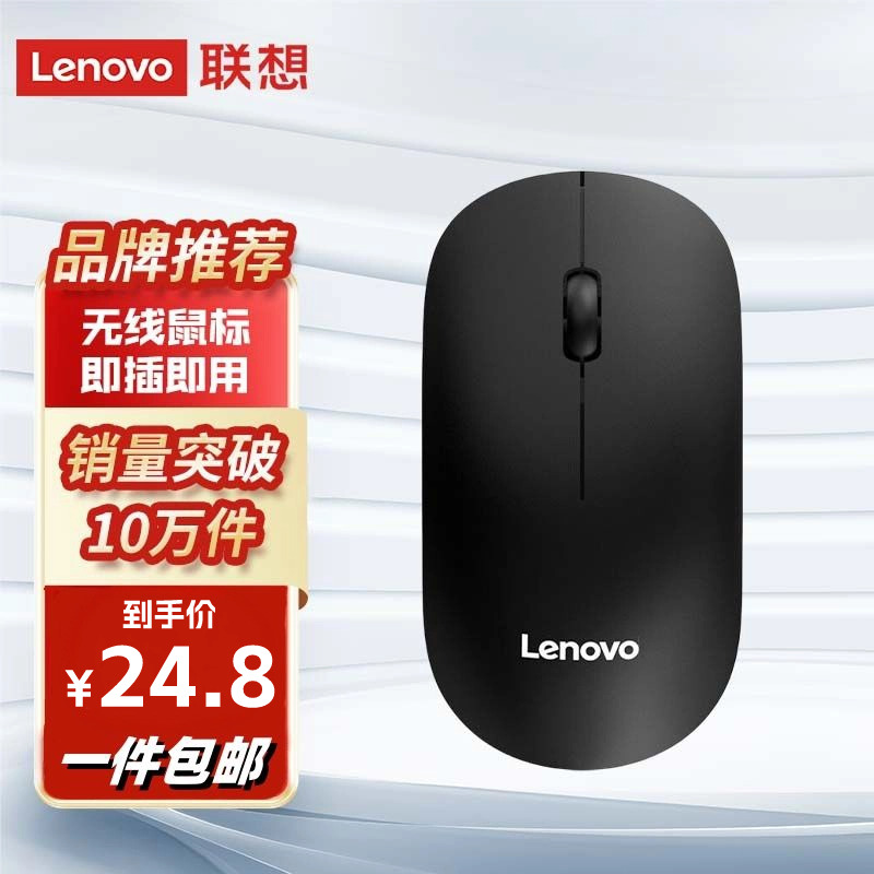 Lenovo 联想 原装M26鼠标无线办公鼠标便携鼠标 笔记本鼠标 电脑鼠标商务 14.8元
