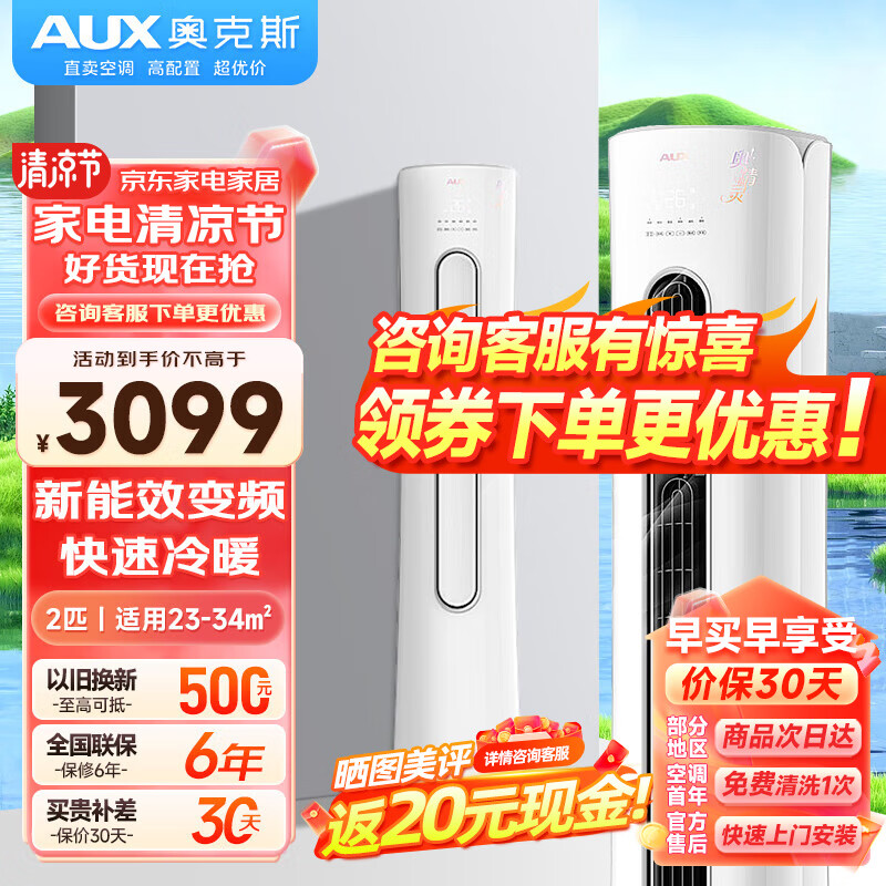 AUX 奥克斯 空调2匹/3匹新一级能效全直流变频冷暖 2999元（需用券）