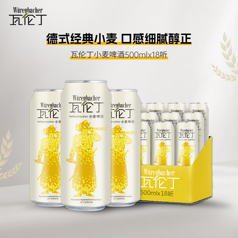 瓦伦丁 德国原装进口精酿啤酒 500mL 18罐 ￥99