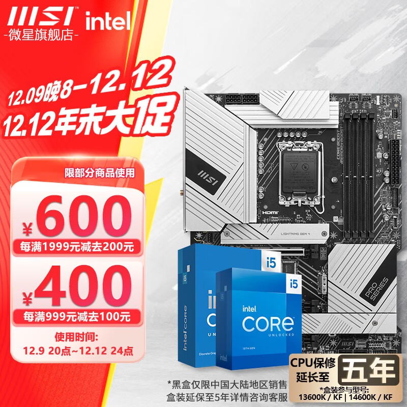 MSI 微星 B760 Z790 主板 搭 英特尔 i5 主板CPU套装 板u套装 PRO Z790-A MAX WIFI D5 i5 14